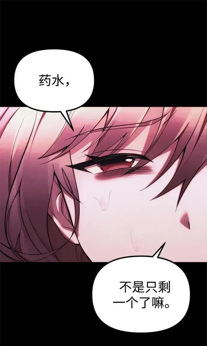 漫画《成了天魔后代》[第34话] 死线第14张图
