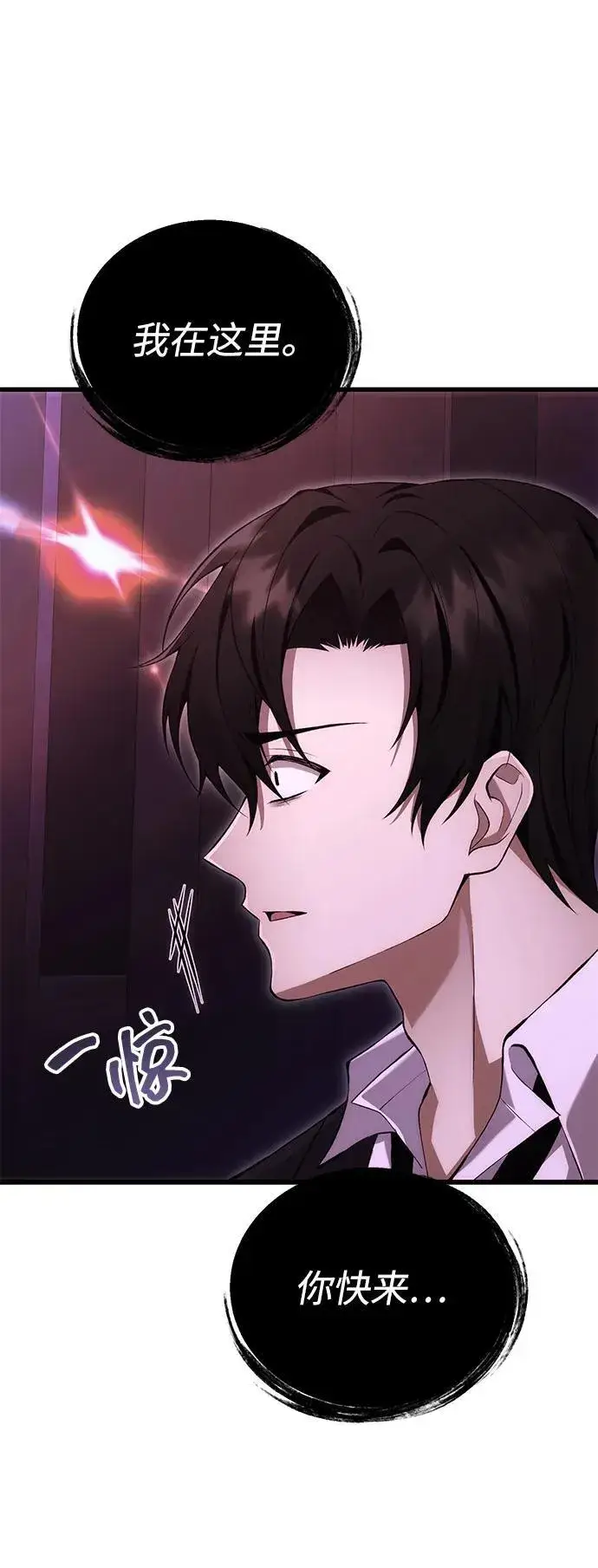 漫画《成了天魔后代》[第34话] 死线第140张图