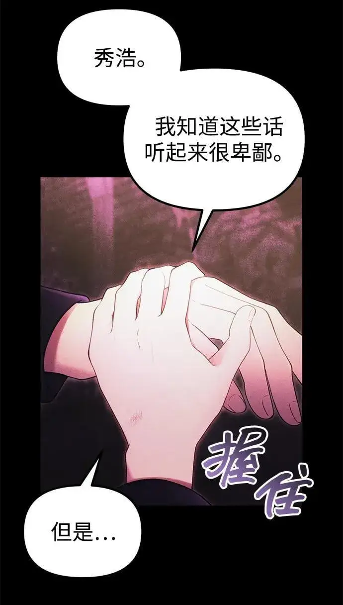 漫画《成了天魔后代》[第34话] 死线第16张图