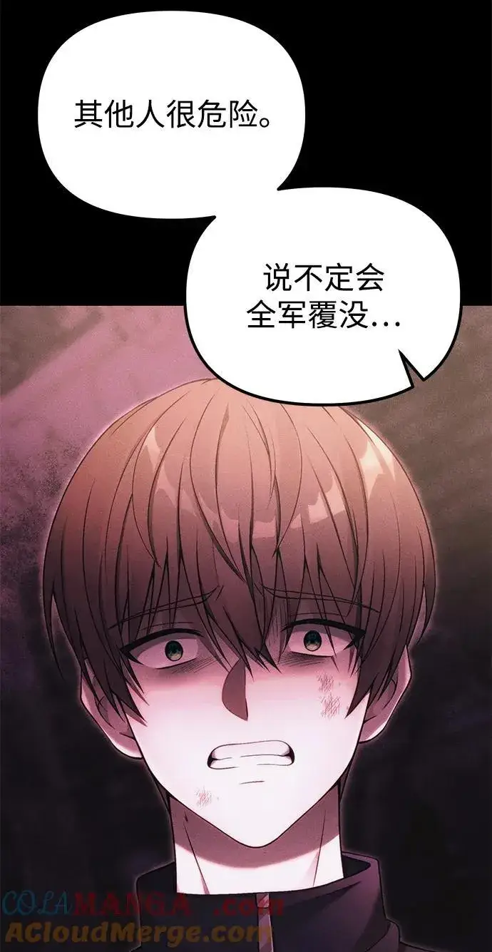 漫画《成了天魔后代》[第34话] 死线第17张图