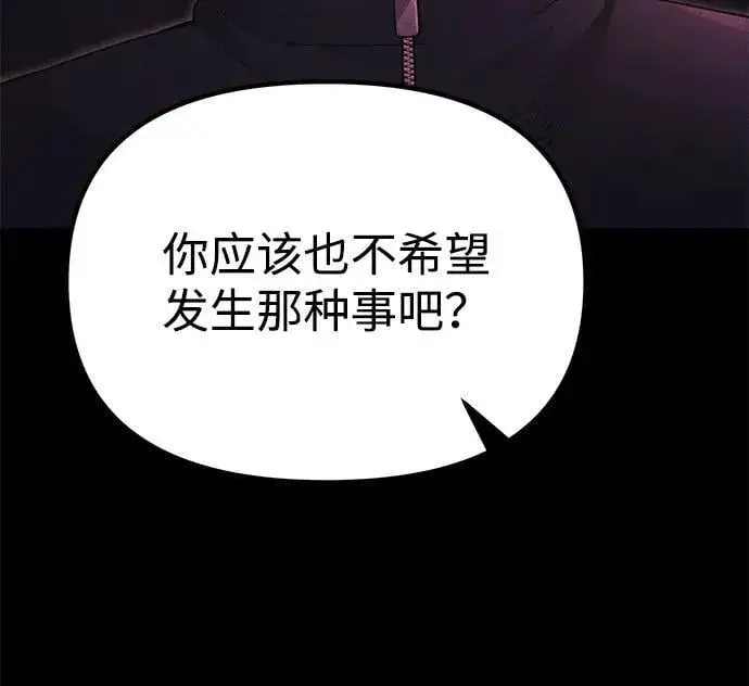 漫画《成了天魔后代》[第34话] 死线第18张图