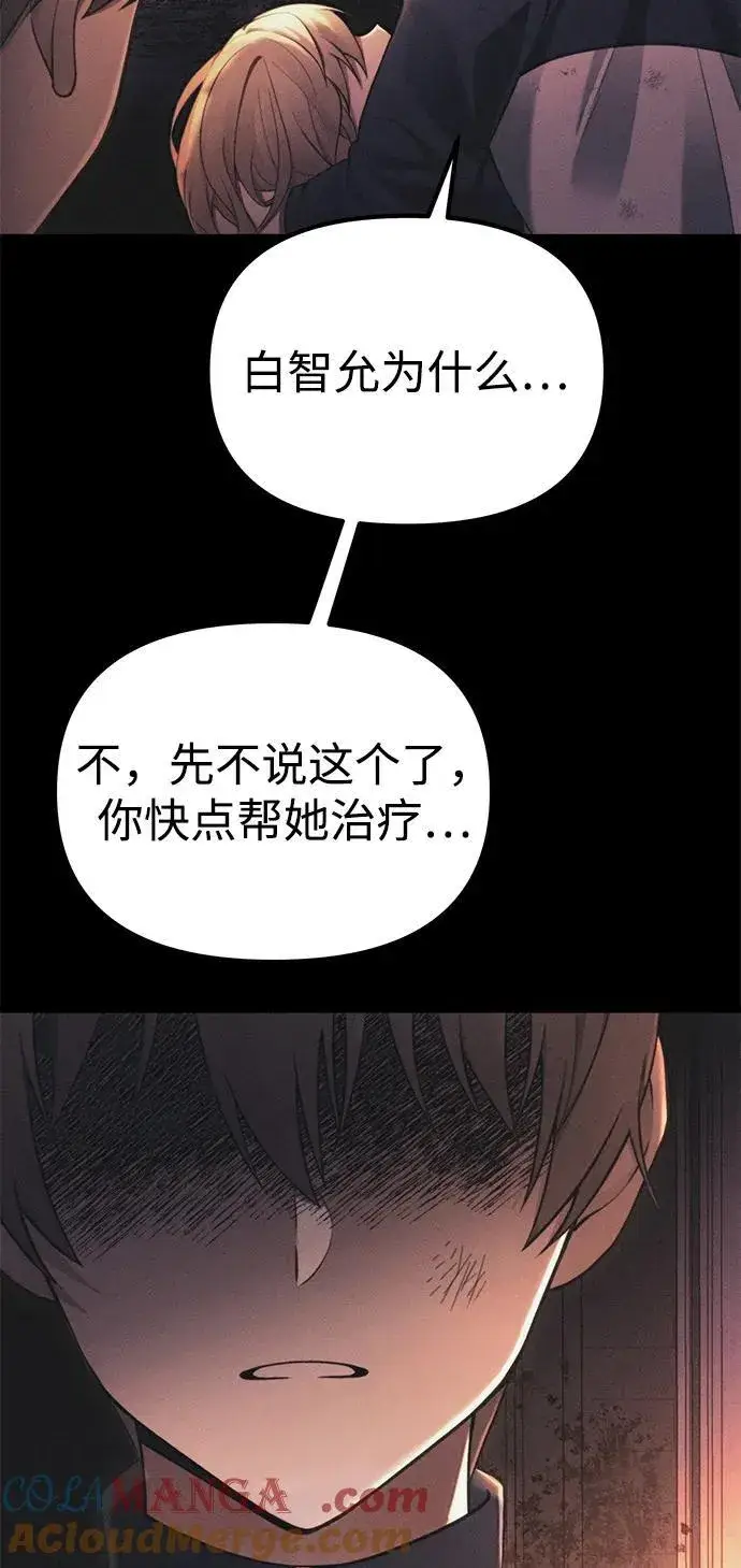 漫画《成了天魔后代》[第34话] 死线第29张图