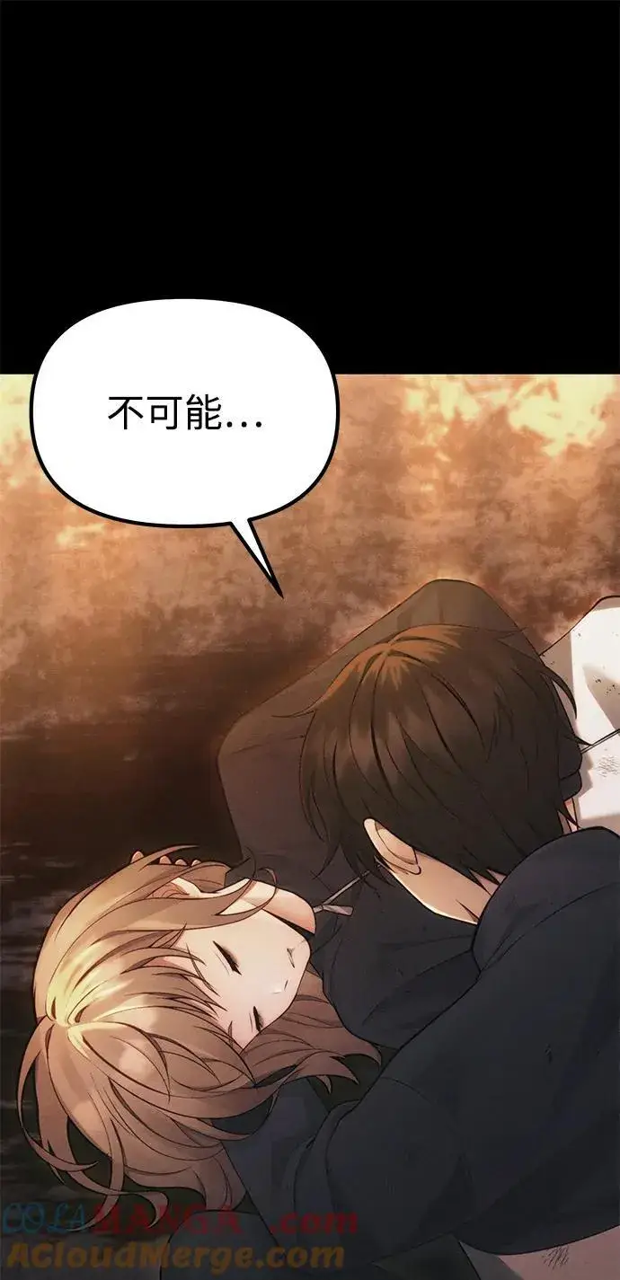 漫画《成了天魔后代》[第34话] 死线第33张图
