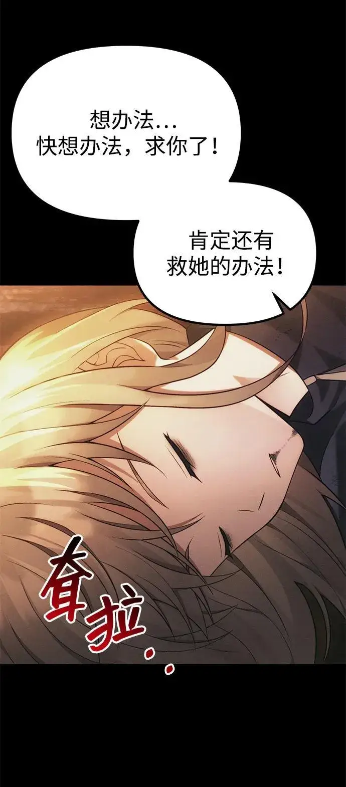 漫画《成了天魔后代》[第34话] 死线第35张图