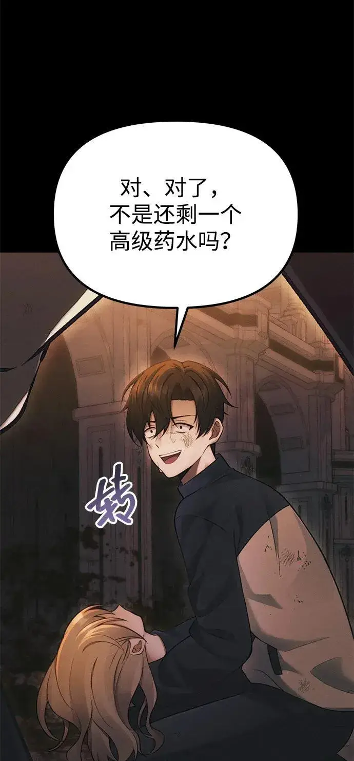 漫画《成了天魔后代》[第34话] 死线第36张图