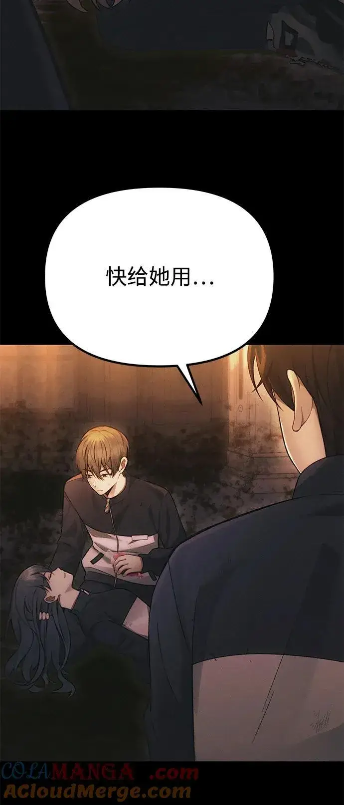 漫画《成了天魔后代》[第34话] 死线第37张图
