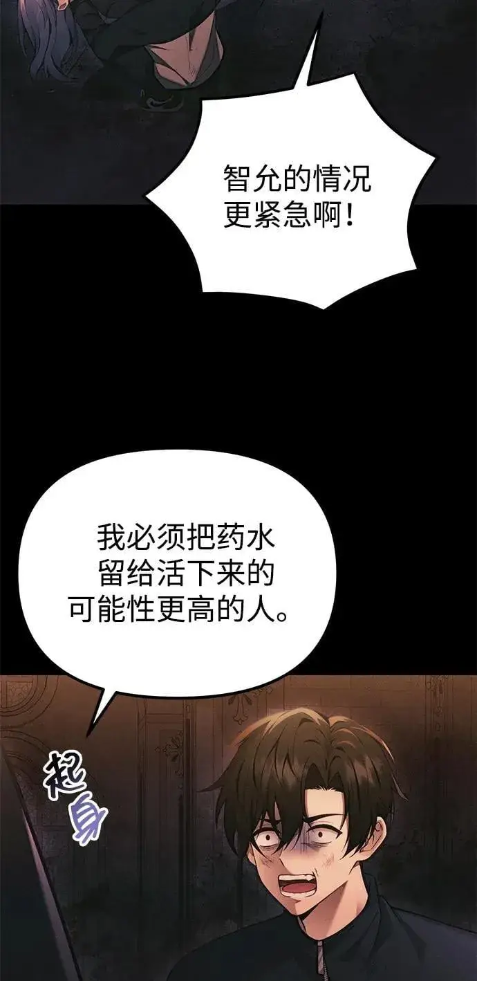 漫画《成了天魔后代》[第34话] 死线第40张图