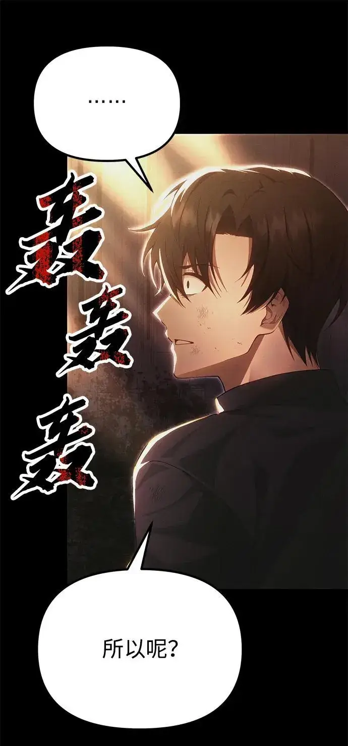漫画《成了天魔后代》[第34话] 死线第44张图