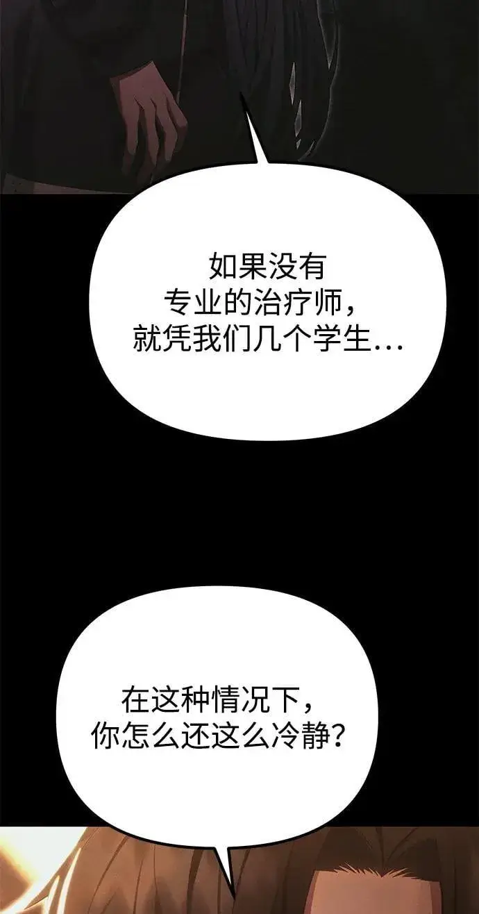 漫画《成了天魔后代》[第34话] 死线第46张图