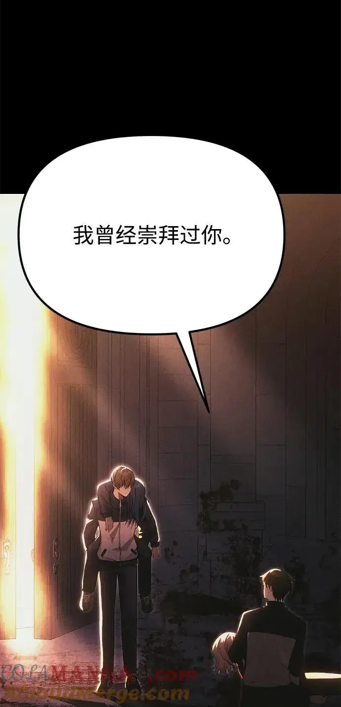 漫画《成了天魔后代》[第34话] 死线第49张图