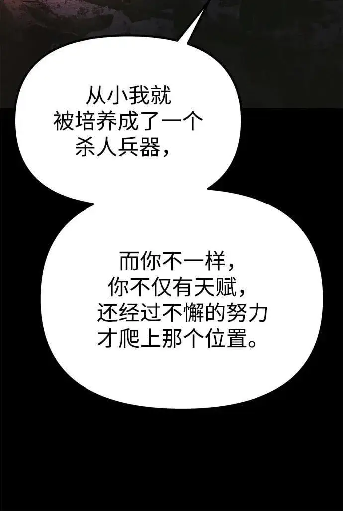 漫画《成了天魔后代》[第34话] 死线第50张图