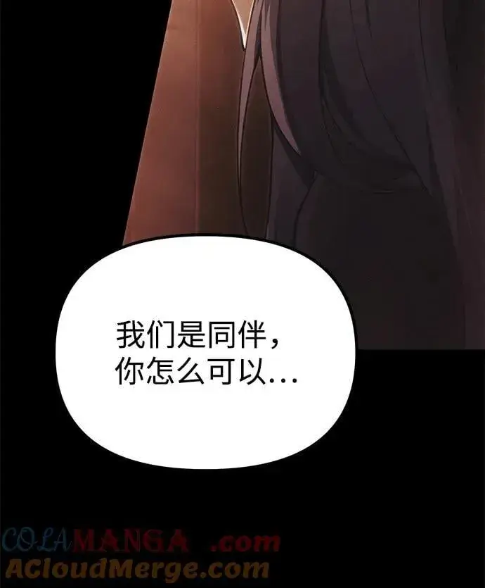 漫画《成了天魔后代》[第34话] 死线第53张图