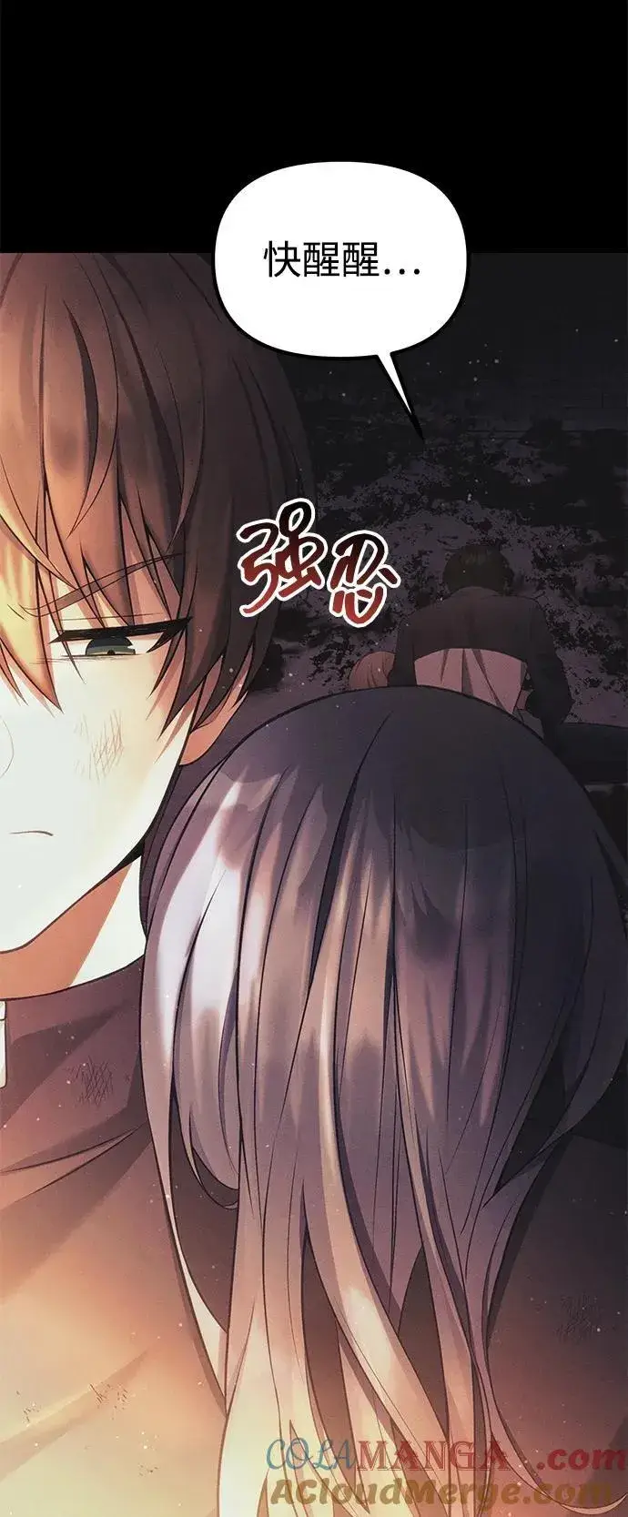 漫画《成了天魔后代》[第34话] 死线第61张图