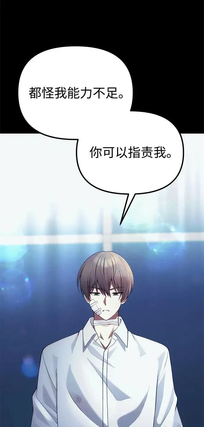 漫画《成了天魔后代》[第34话] 死线第68张图