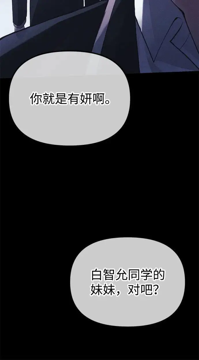 漫画《成了天魔后代》[第34话] 死线第75张图