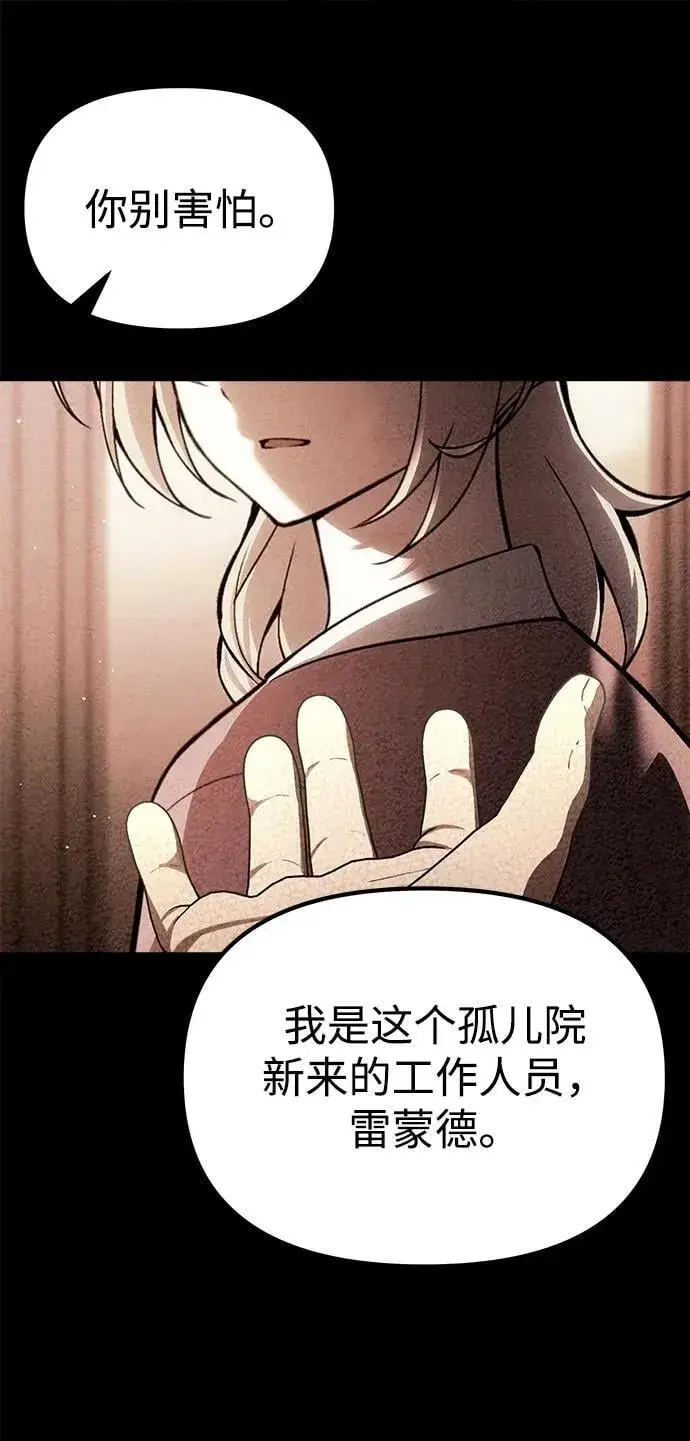 漫画《成了天魔后代》[第34话] 死线第76张图