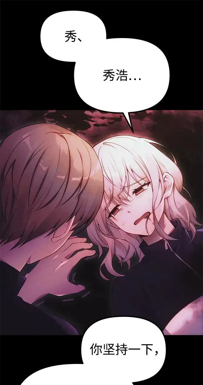 漫画《成了天魔后代》[第34话] 死线第8张图
