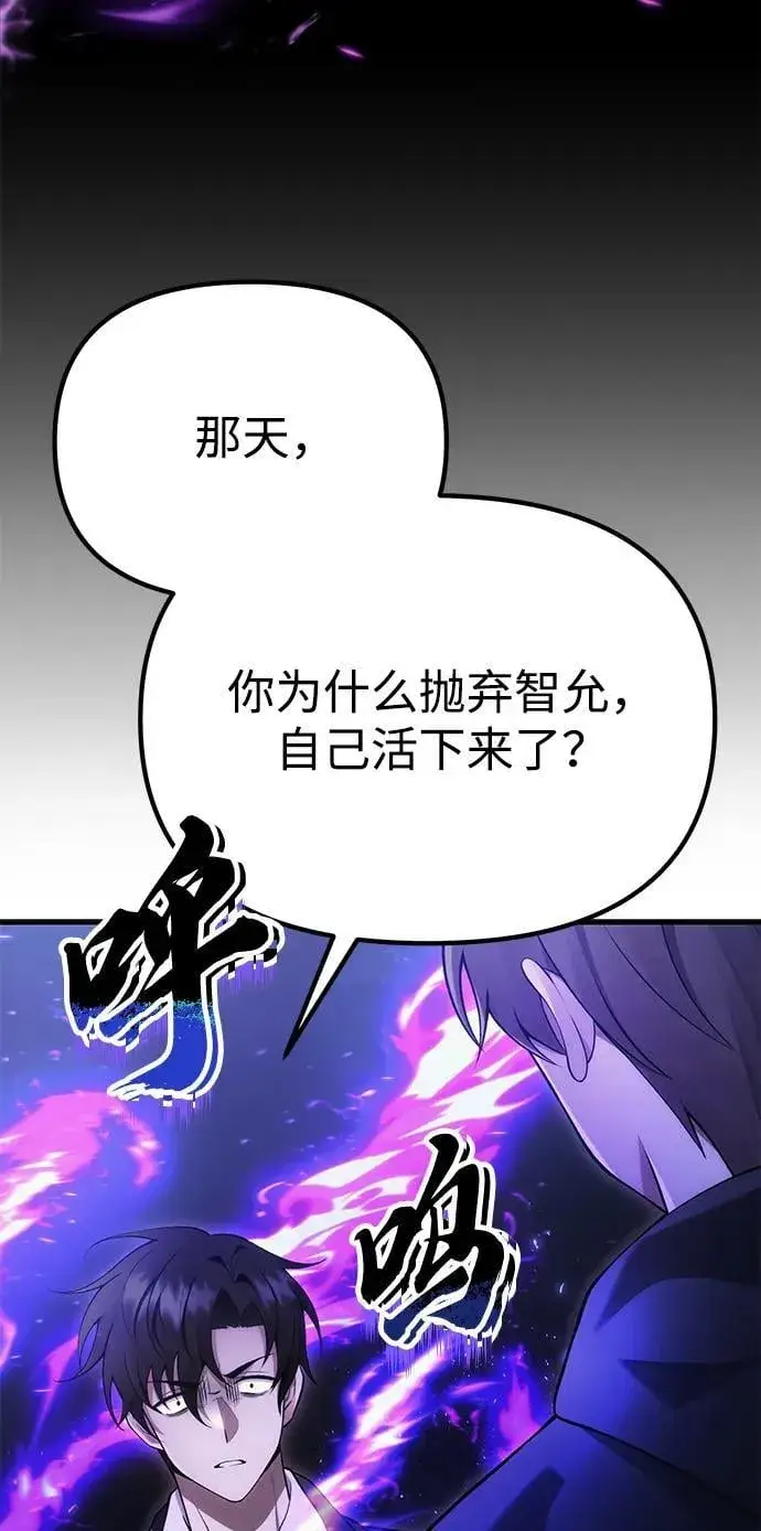 漫画《成了天魔后代》[第34话] 死线第80张图