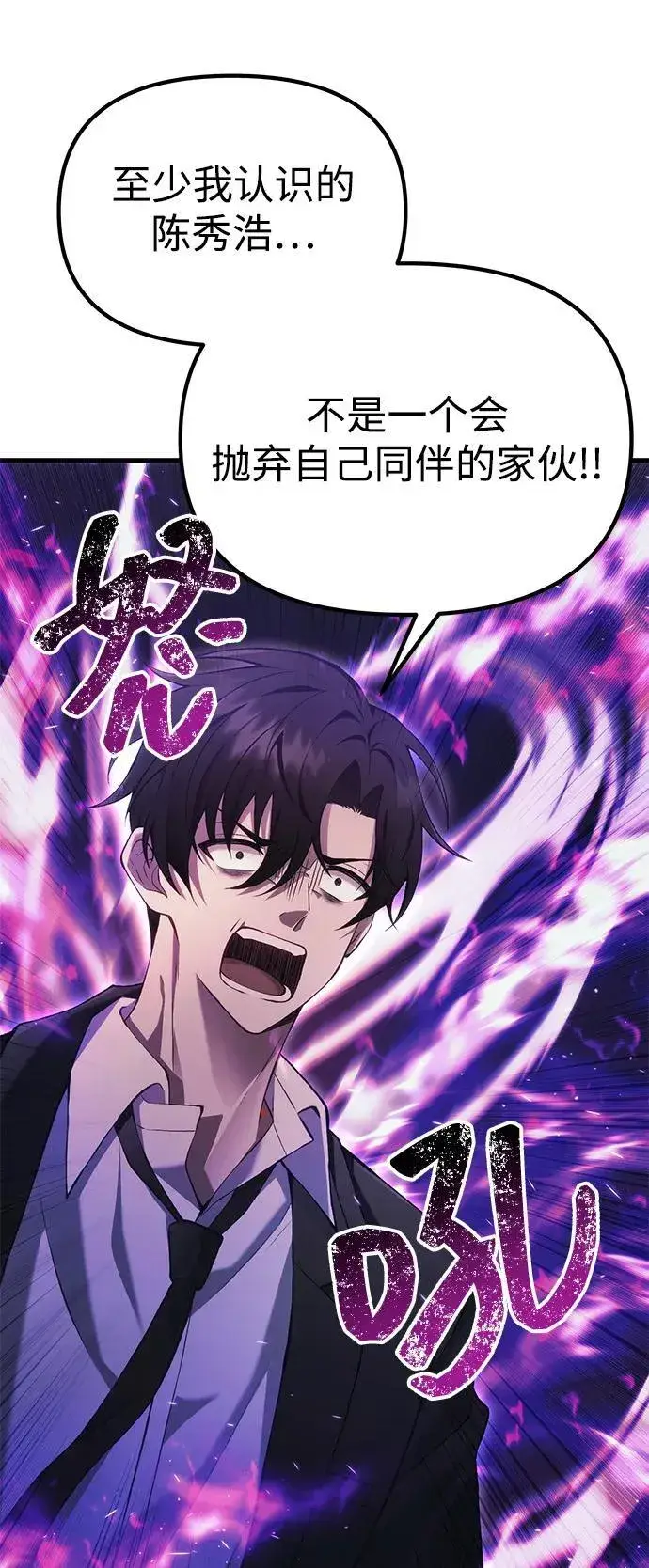 漫画《成了天魔后代》[第34话] 死线第84张图