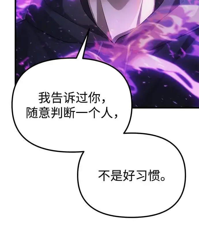 漫画《成了天魔后代》[第34话] 死线第86张图
