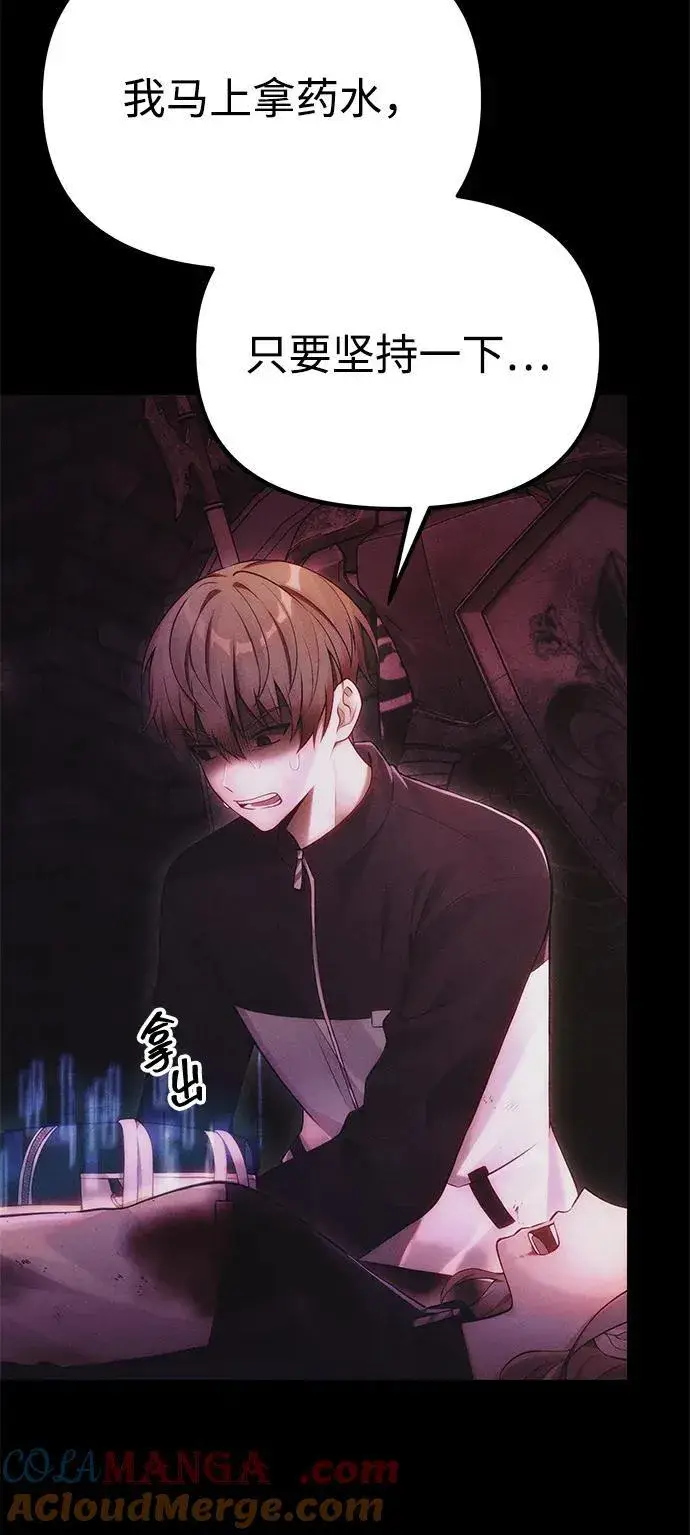 漫画《成了天魔后代》[第34话] 死线第9张图
