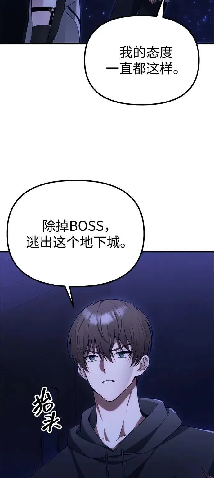漫画《成了天魔后代》[第34话] 死线第90张图