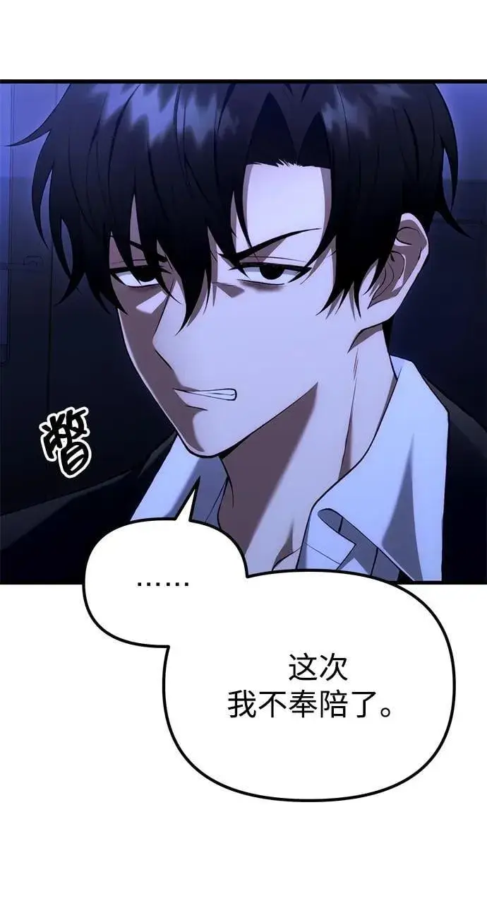 漫画《成了天魔后代》[第34话] 死线第92张图