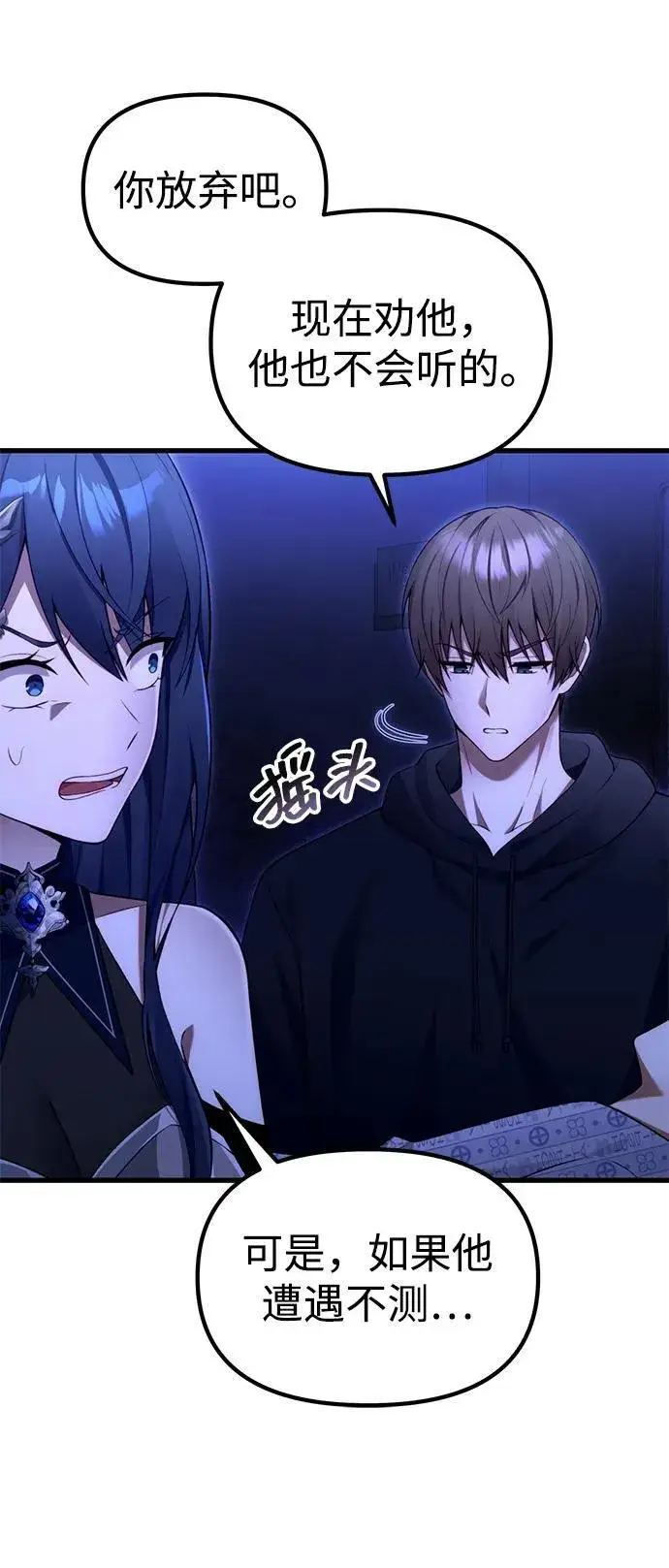 漫画《成了天魔后代》[第34话] 死线第94张图