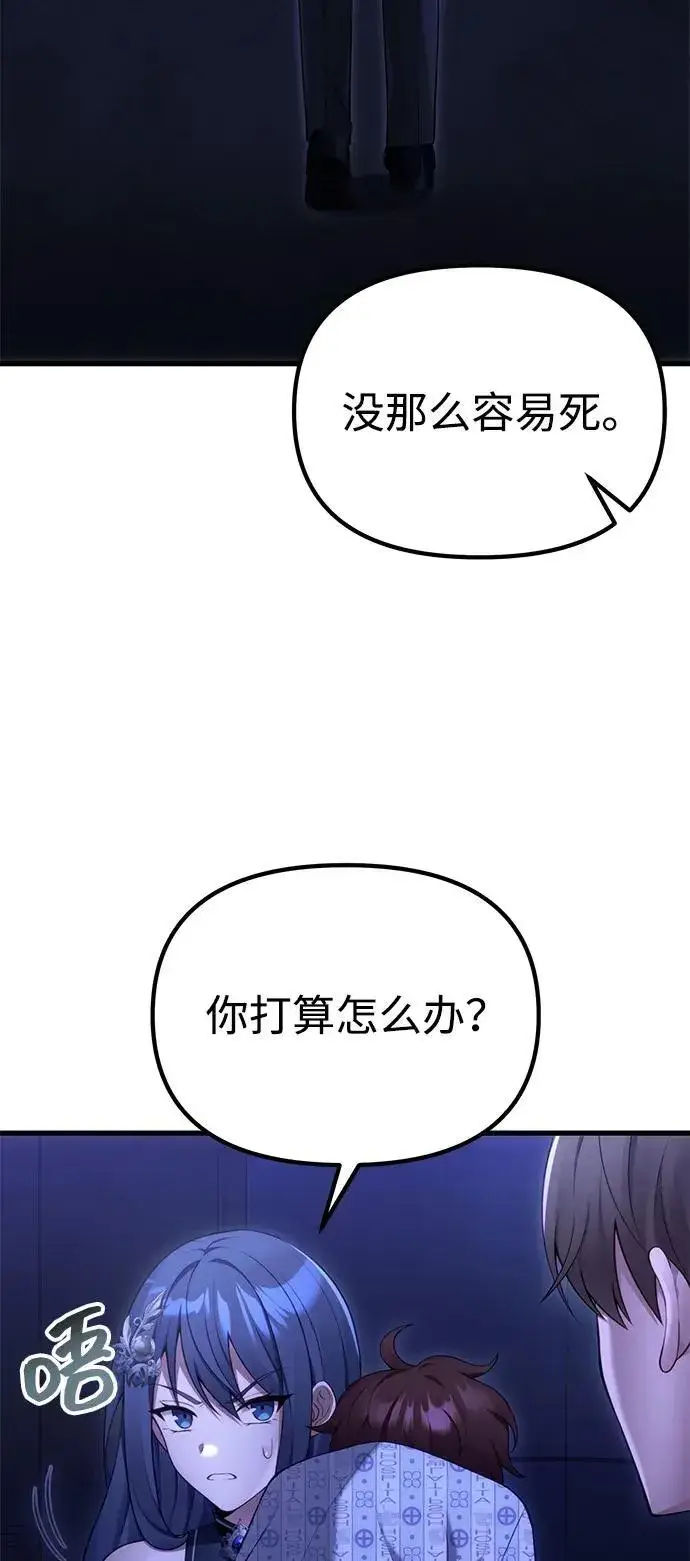 漫画《成了天魔后代》[第34话] 死线第96张图
