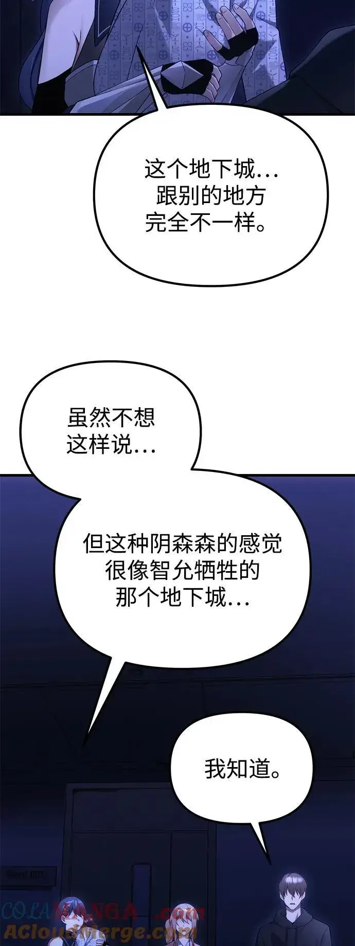 漫画《成了天魔后代》[第34话] 死线第97张图