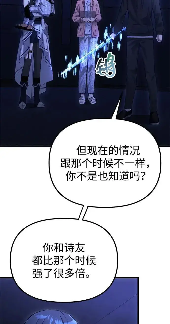 漫画《成了天魔后代》[第34话] 死线第98张图