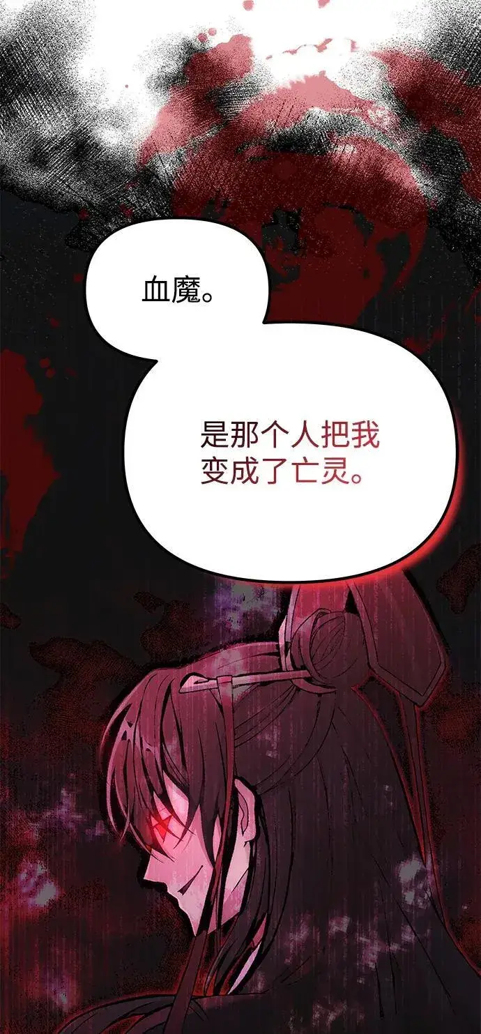 漫画《成了天魔后代》[第35话] 亡灵第31张图