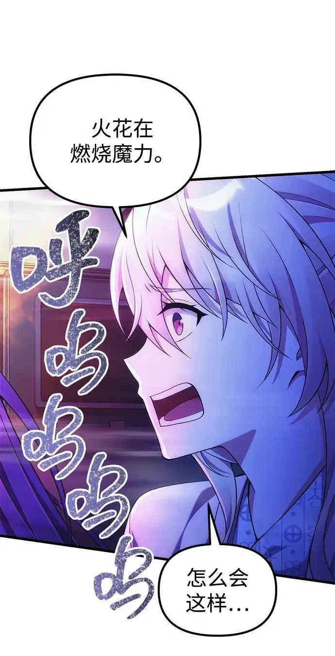 漫画《成了天魔后代》[第36话] 又回到这里第111张图