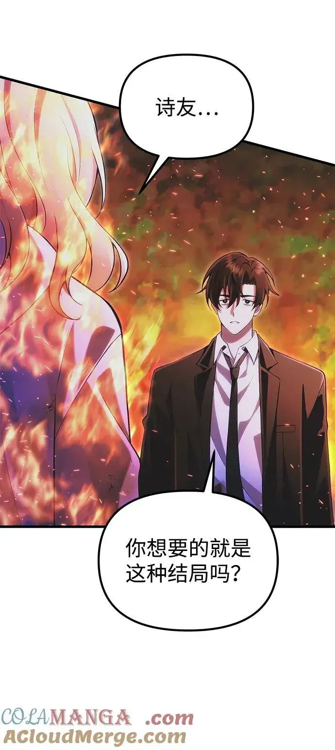 漫画《成了天魔后代》[第36话] 又回到这里第117张图