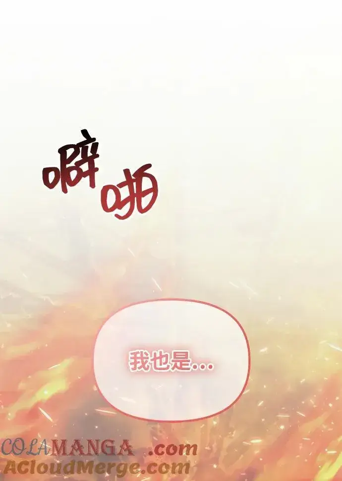 漫画《成了天魔后代》[第36话] 又回到这里第137张图