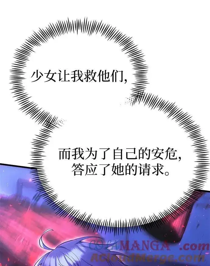 漫画《成了天魔后代》[第36话] 又回到这里第25张图