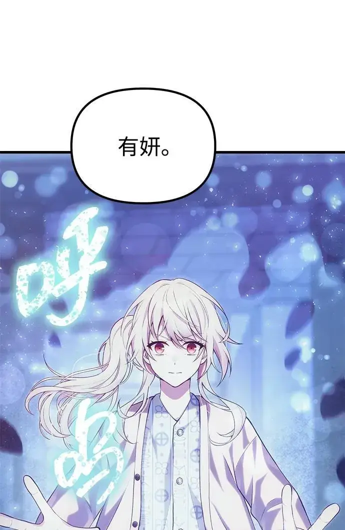漫画《成了天魔后代》[第36话] 又回到这里第43张图