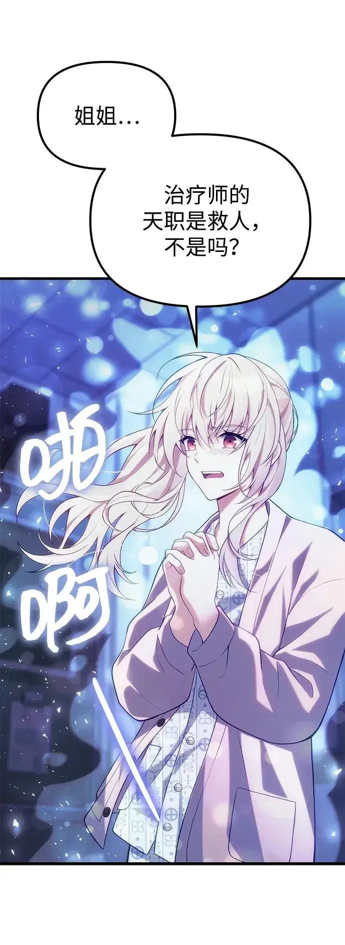 漫画《成了天魔后代》[第36话] 又回到这里第50张图