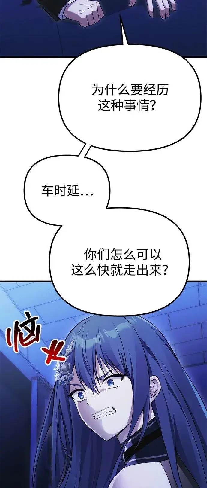 漫画《成了天魔后代》[第36话] 又回到这里第83张图