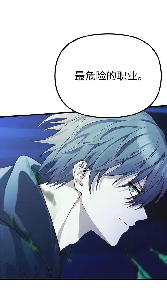 漫画《成了天魔后代》[第36话] 又回到这里第92张图