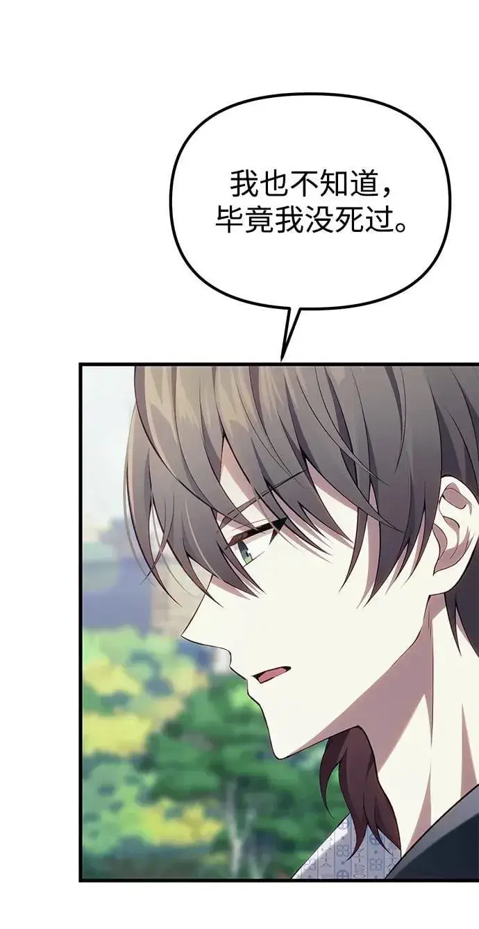 漫画《成了天魔后代》[第37话] 各自的路第17张图