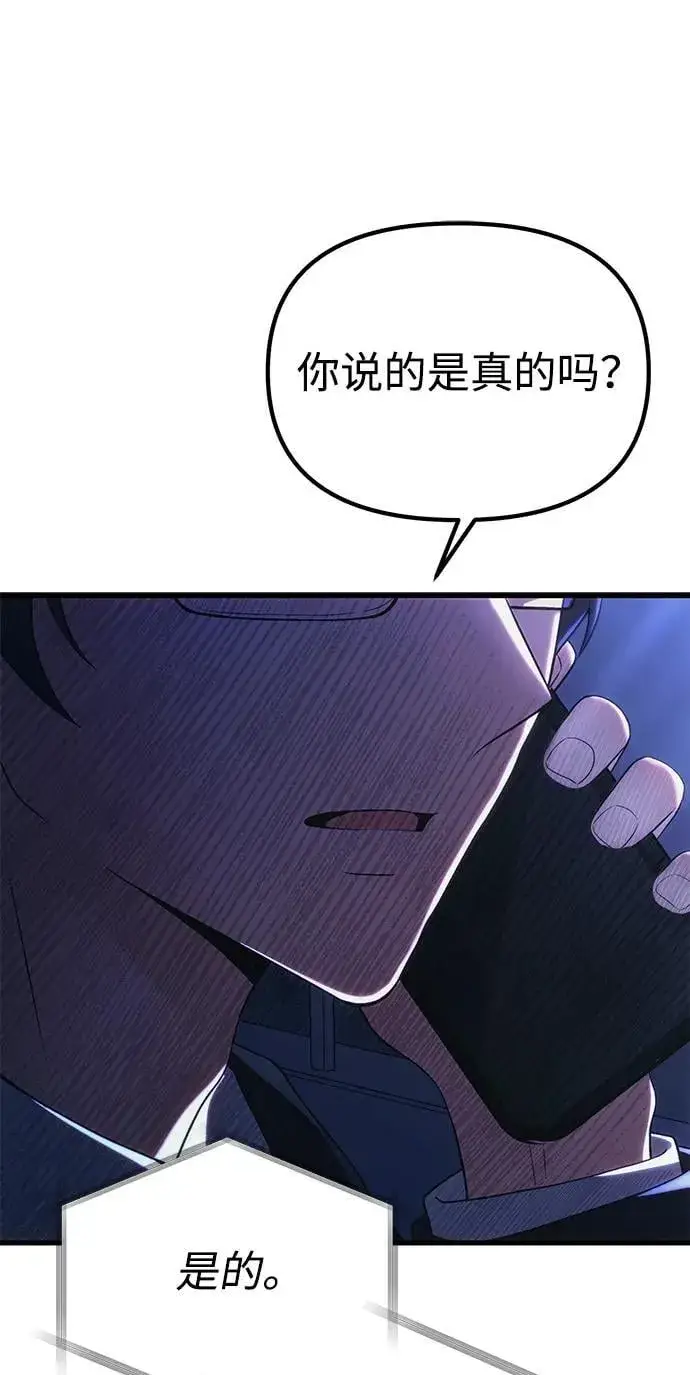 漫画《成了天魔后代》[第37话] 各自的路第26张图