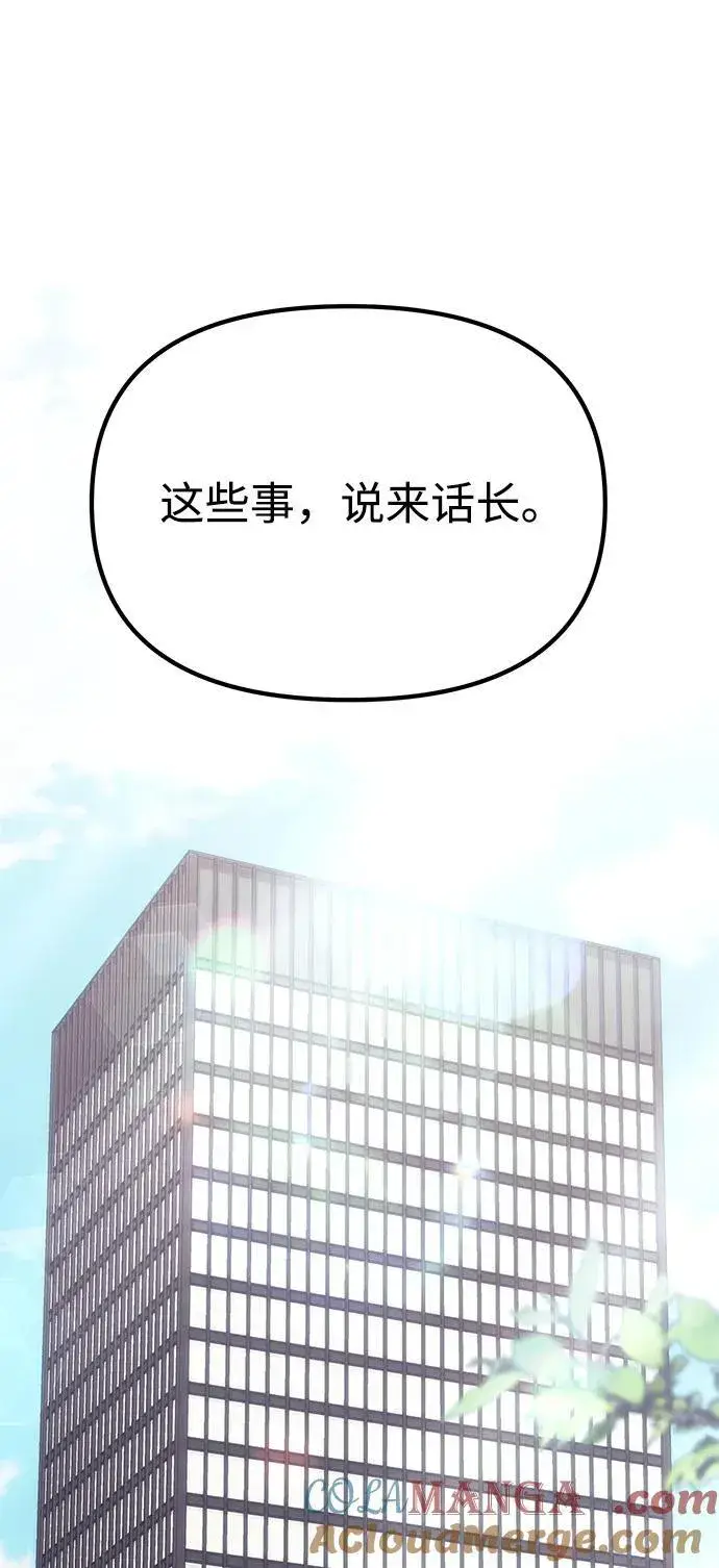 漫画《成了天魔后代》[第37话] 各自的路第46张图