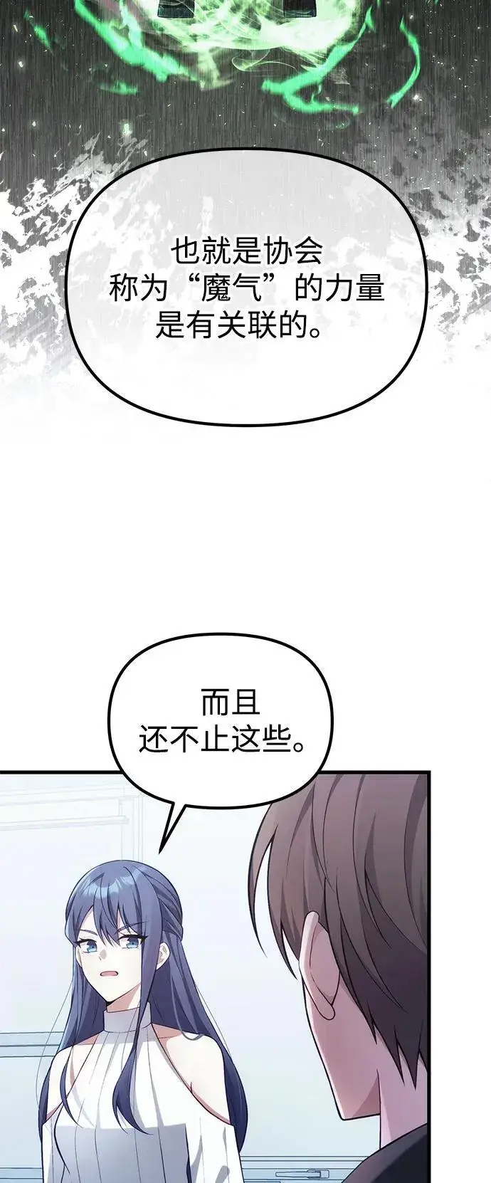 漫画《成了天魔后代》[第37话] 各自的路第54张图