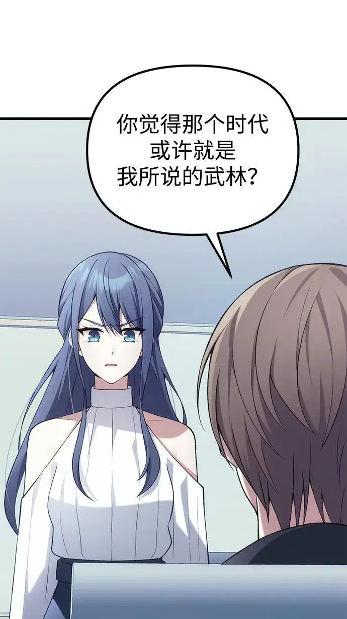 漫画《成了天魔后代》[第37话] 各自的路第63张图
