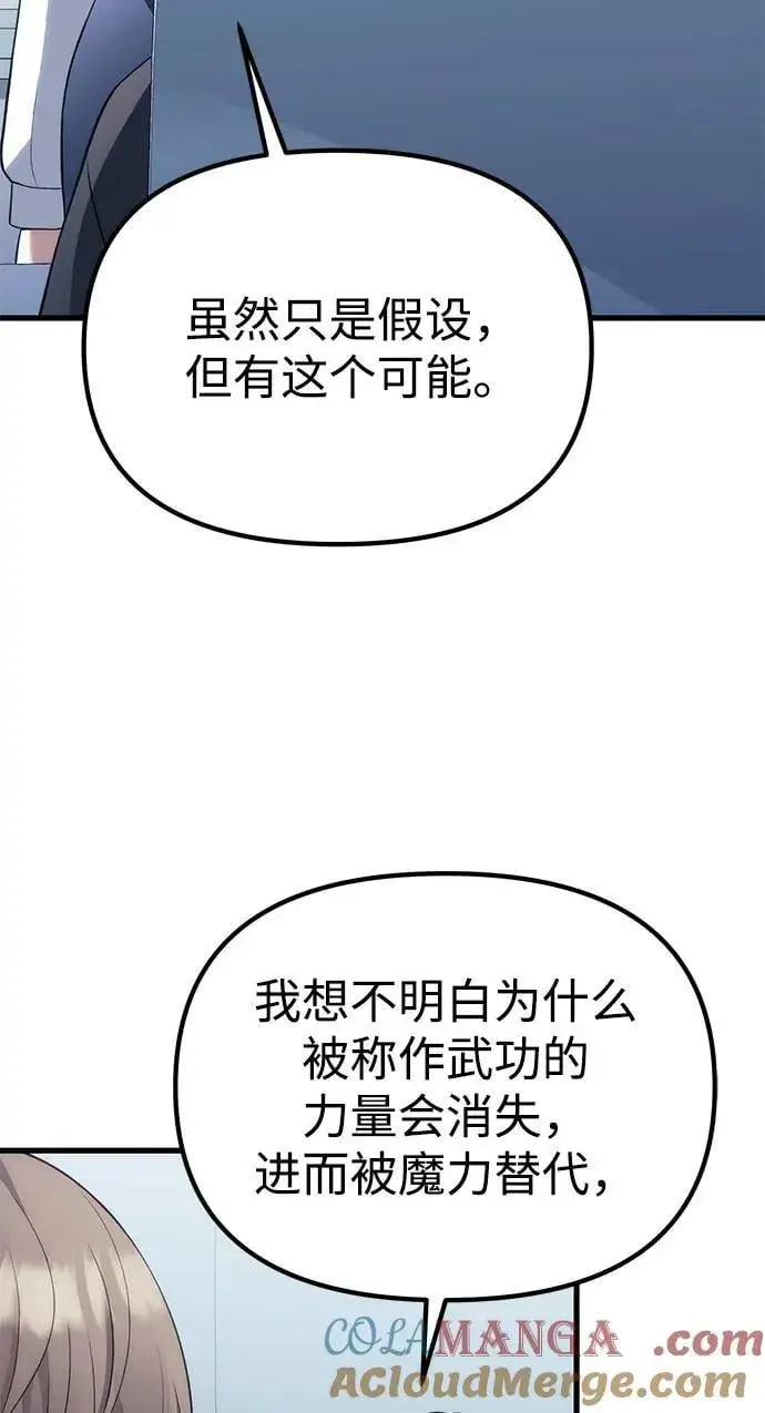 漫画《成了天魔后代》[第37话] 各自的路第64张图