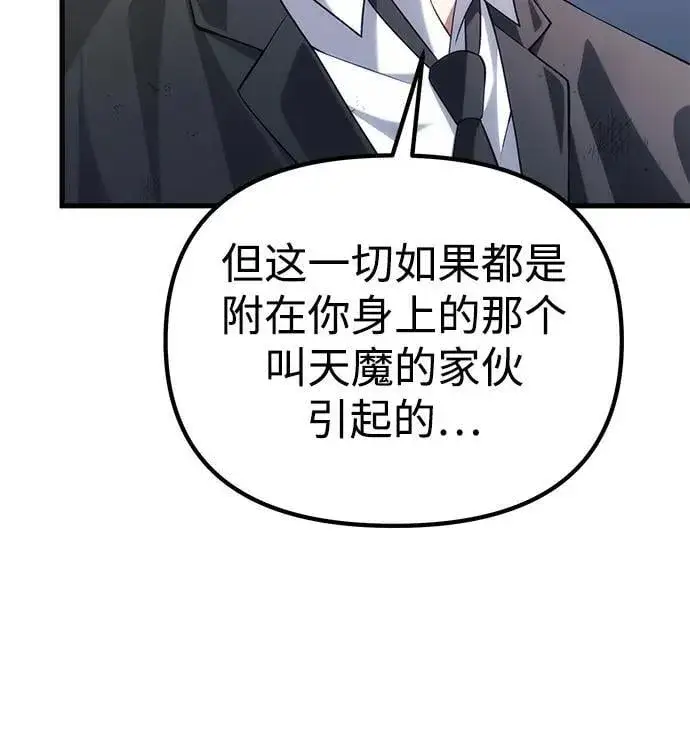漫画《成了天魔后代》[第37话] 各自的路第66张图