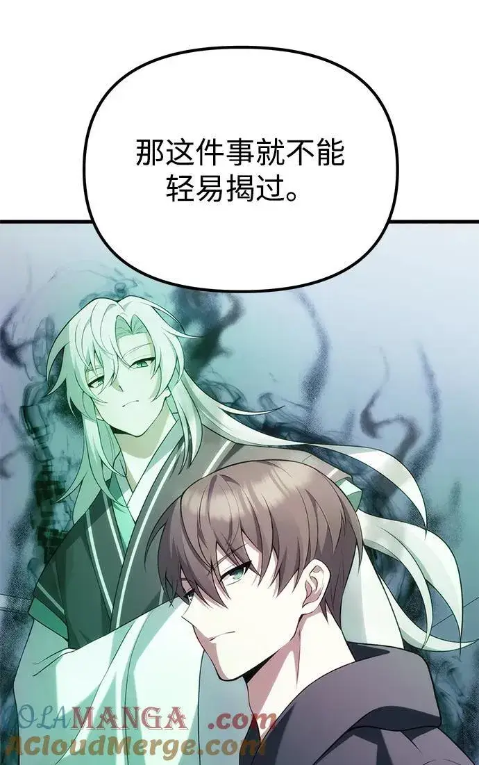 漫画《成了天魔后代》[第37话] 各自的路第67张图