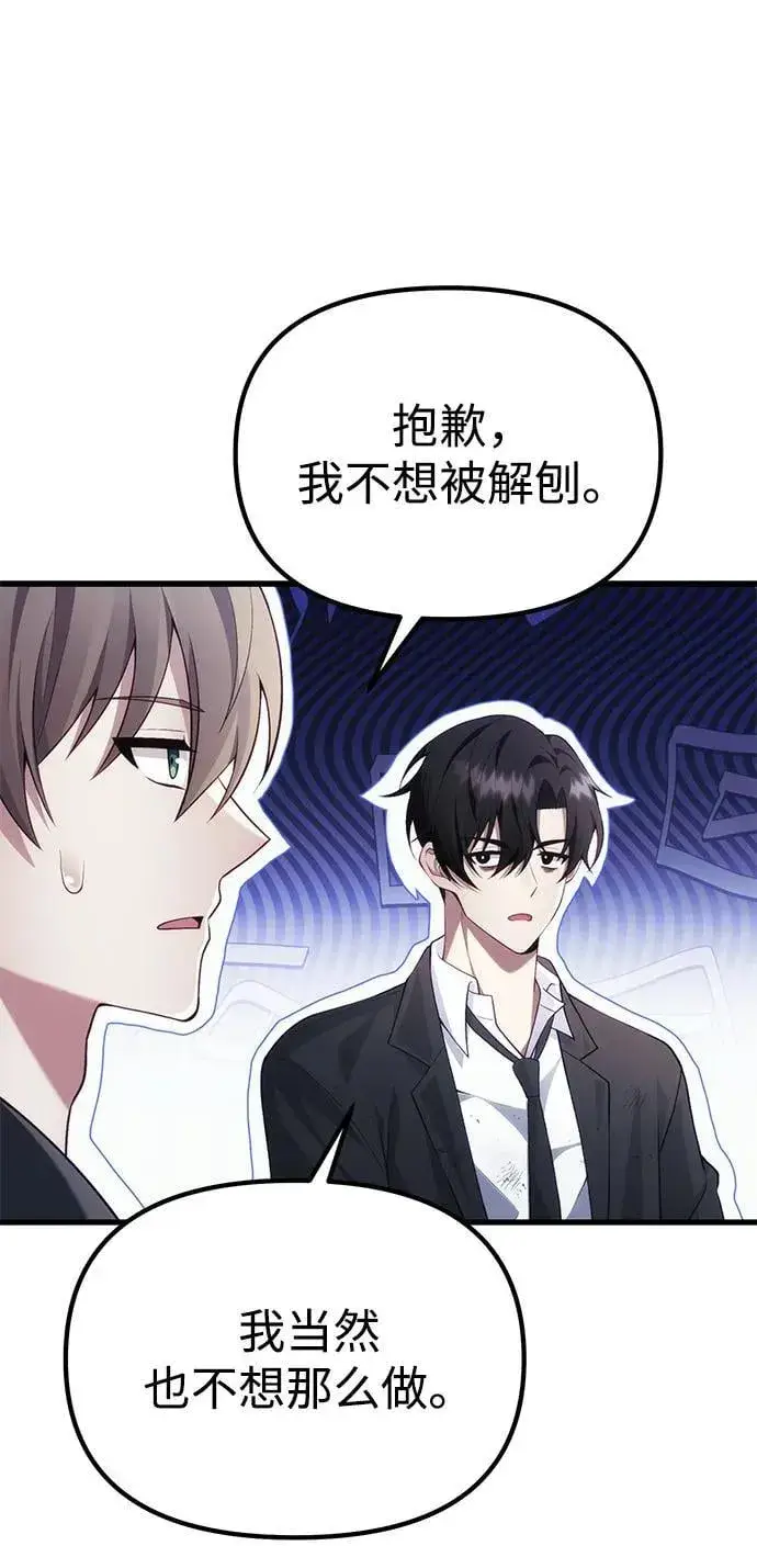 漫画《成了天魔后代》[第37话] 各自的路第69张图