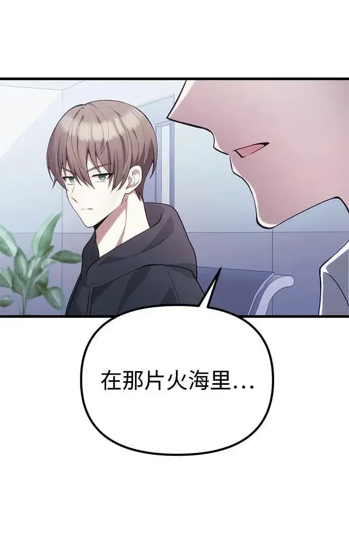 漫画《成了天魔后代》[第37话] 各自的路第72张图